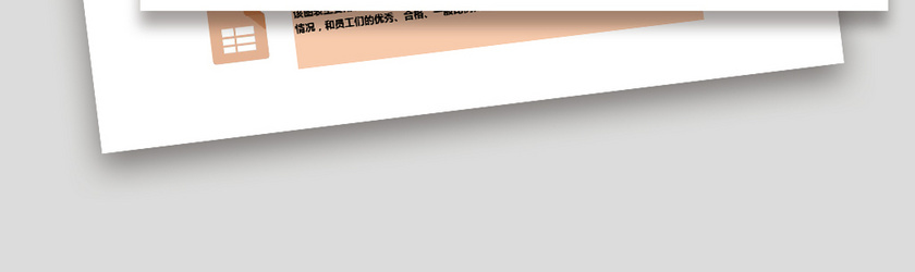 员工目标绩效达成率指标图表