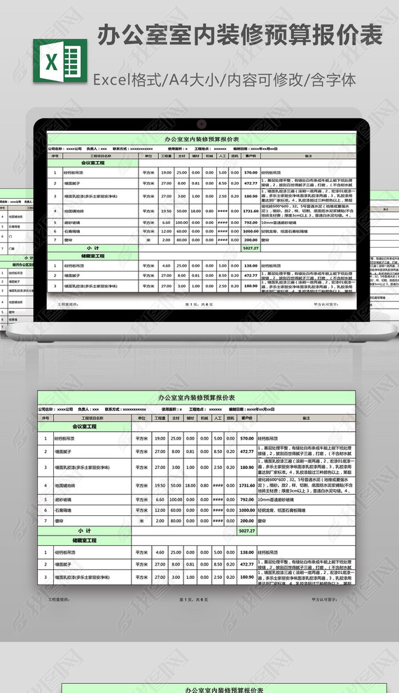 칫װԤ㱨۱excel