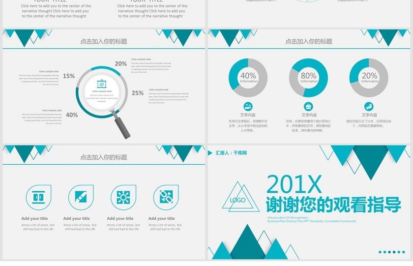 简约三角形企业月度总结PPT模板