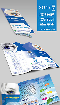 2017蓝色科技医药三折页模板