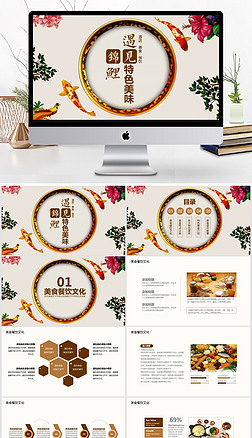 ppt鲤鱼图片专题模板-ppt鲤鱼图片图片素材下载-我图网