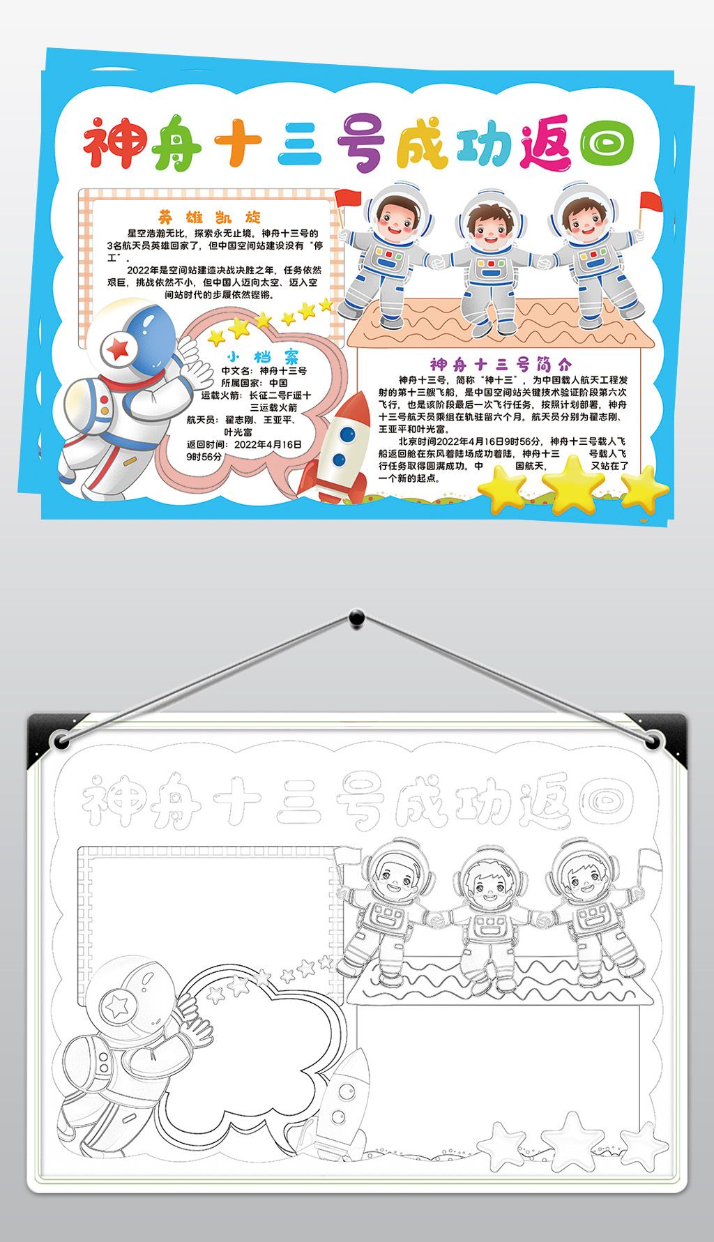 神舟十三号成功返回小报模板黑白线描手抄报素材