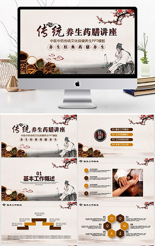 传统养生药膳宣讲ppt