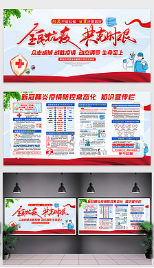 全民抗疫共克时艰奥密克戎防疫知识宣传展板