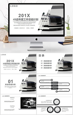 汽车4S店销售总结计划PPT