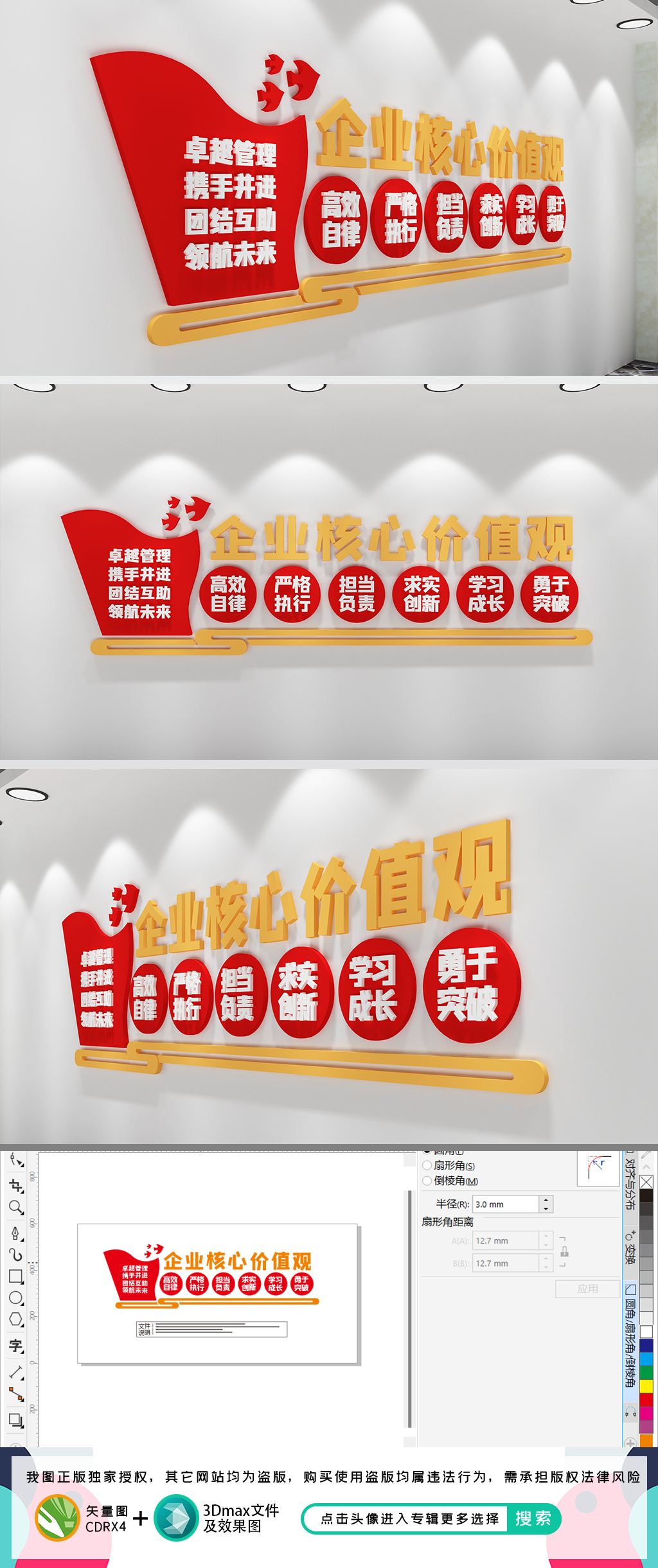 企业价值观企业文化墙企业标语
