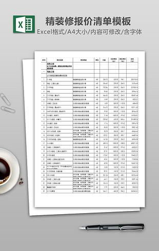 采购购物清单excel模板