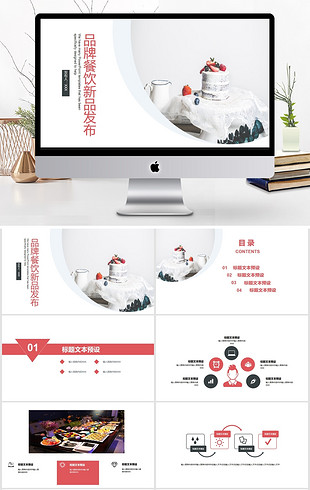 2018餐饮宣传类营销方案ppt模板