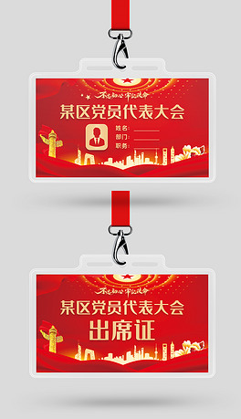 胸牌设计下载排行榜