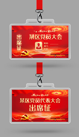 胸牌设计下载排行榜