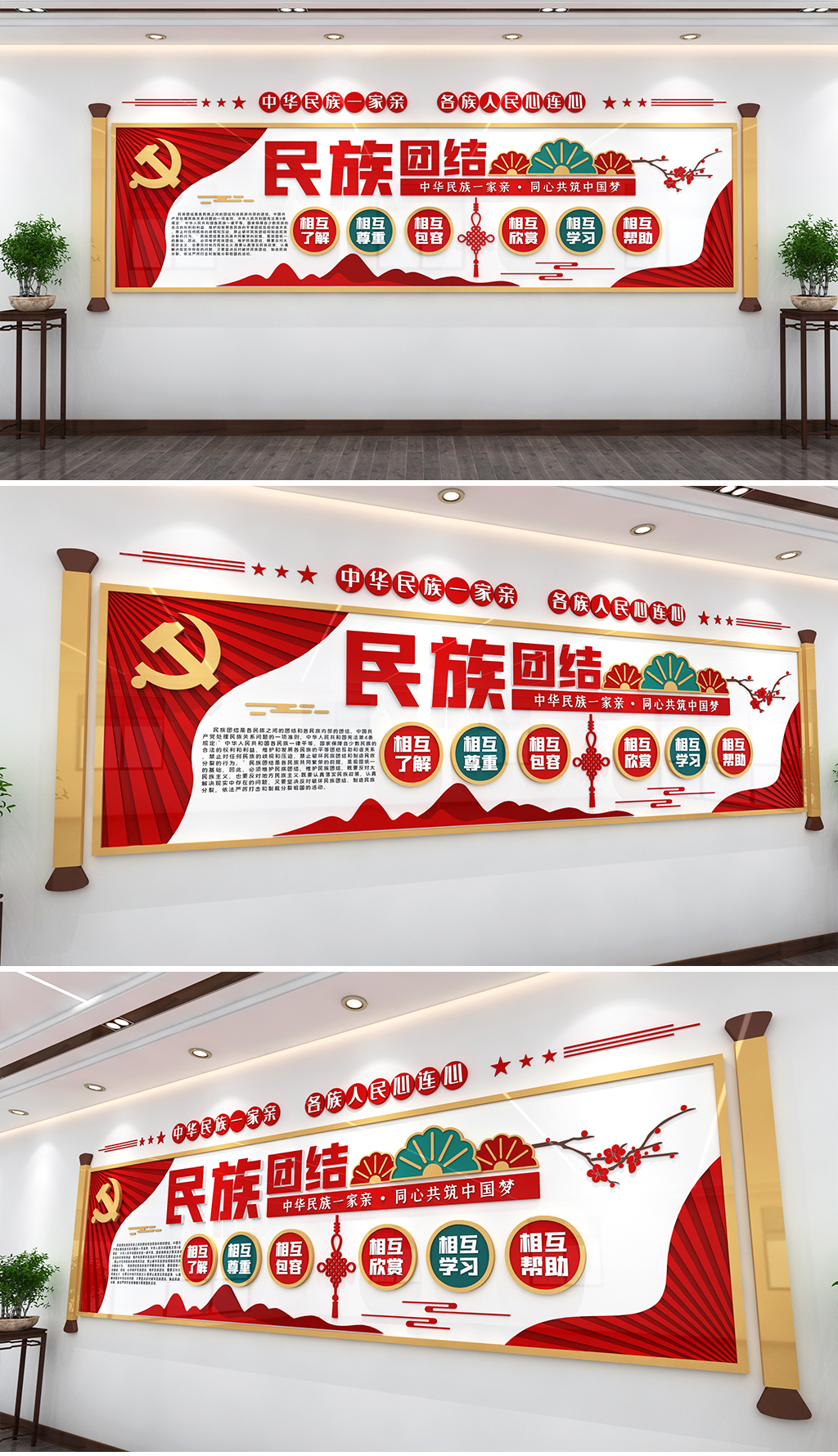 民族团结文化墙民族团结六个相互党建文化墙