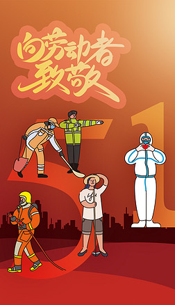 五一51劳动节海报宣传插画卡通人物劳动者分层