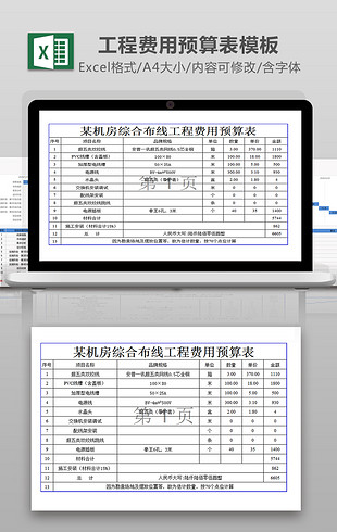 蓝色入库单出入库表格excel表模板