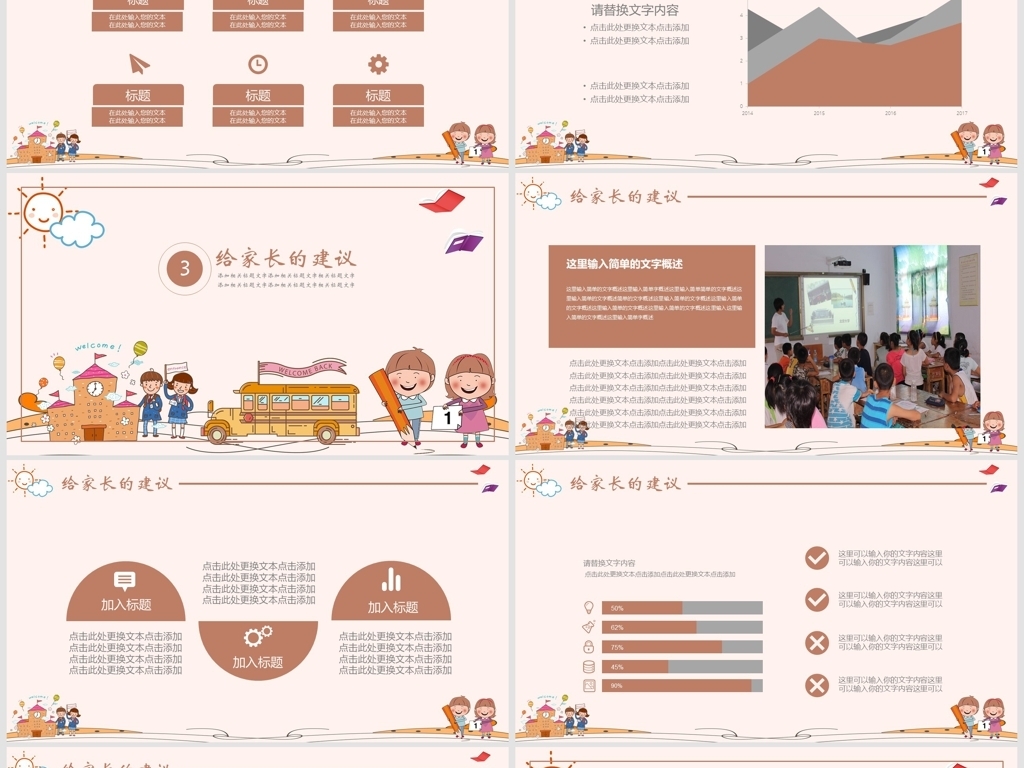 可爱卡通风小学生家长会主题班会PPT模板