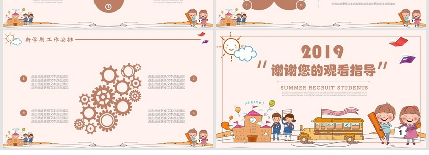 可爱卡通风小学生家长会主题班会PPT模板