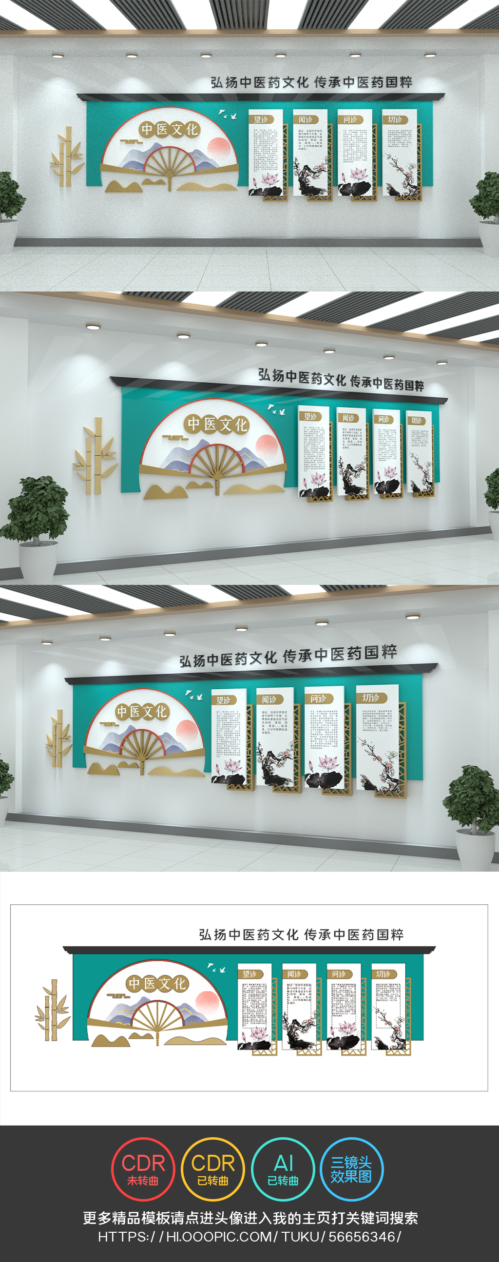 四季养生指南养生之道中医院文化墙