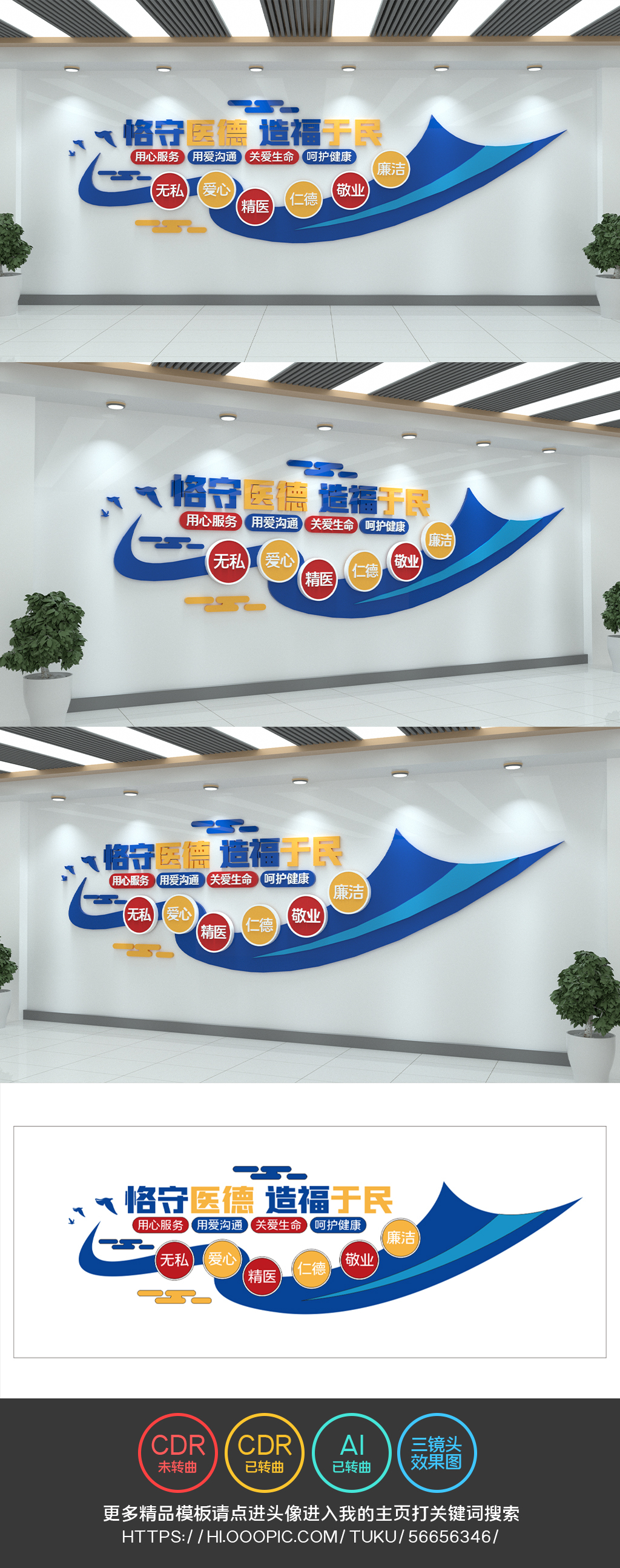 医德口号标语医院文化墙