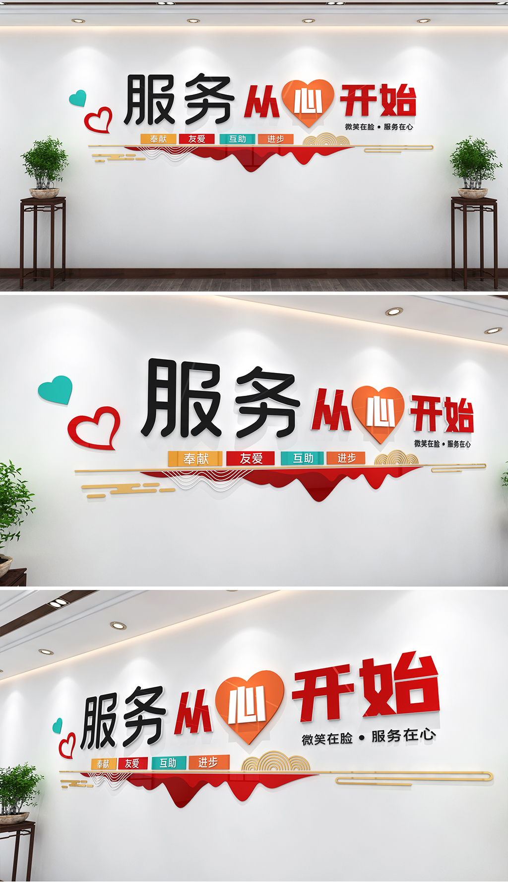 爱心驿站文化墙微笑服务从心开始爱心造型文化墙