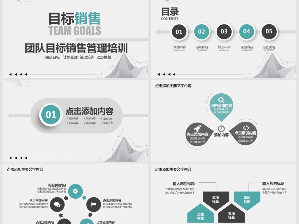 团队目标销售管理培训PPT