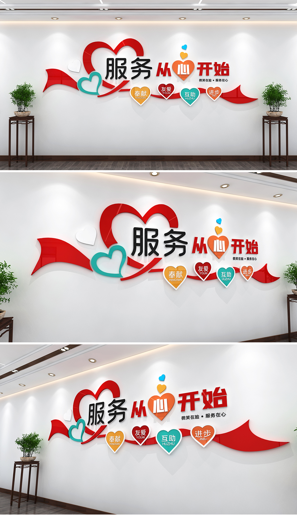 爱心驿站文化墙微笑服务从心开始爱心造型文化墙