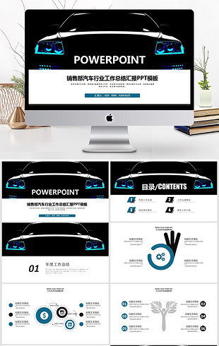 汽车4S店销售总结计划PPT