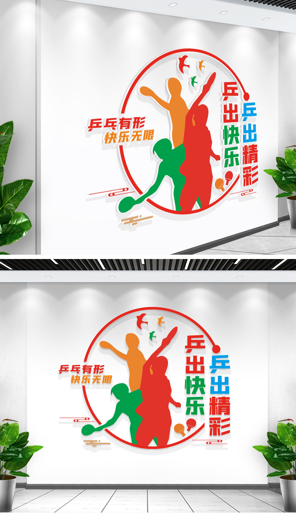 乒乓球活动室文化墙校园体育文化墙分享加入收藏