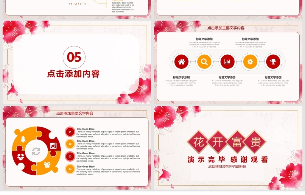 公司年会颁奖总结计划PPT