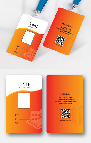 橙色底纹工作证word设计模板