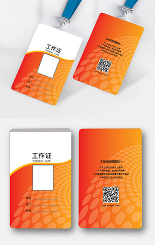 橙色底纹工作证word设计模板