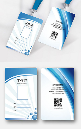 蓝色线条底纹工作证word设计模板