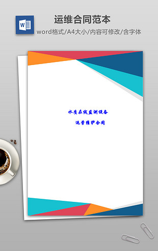 连锁店加盟合同范本Word文档模板