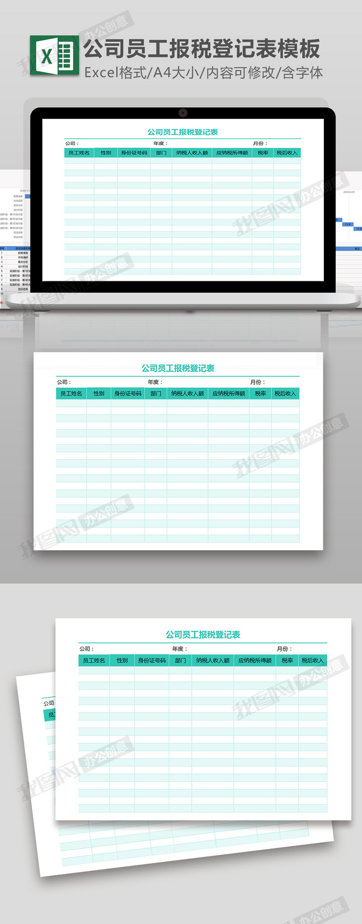 公司员工报税登记表EXCEL模板下载-(Excel表格模板编号26992495)-我图网