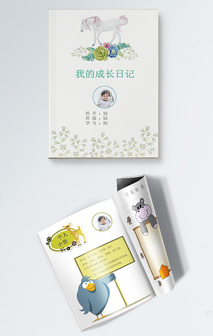 清新可爱儿童成长档案word成长手册模板