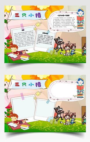 小猪手抄报内容设计-小猪手抄报图片大全-我图网