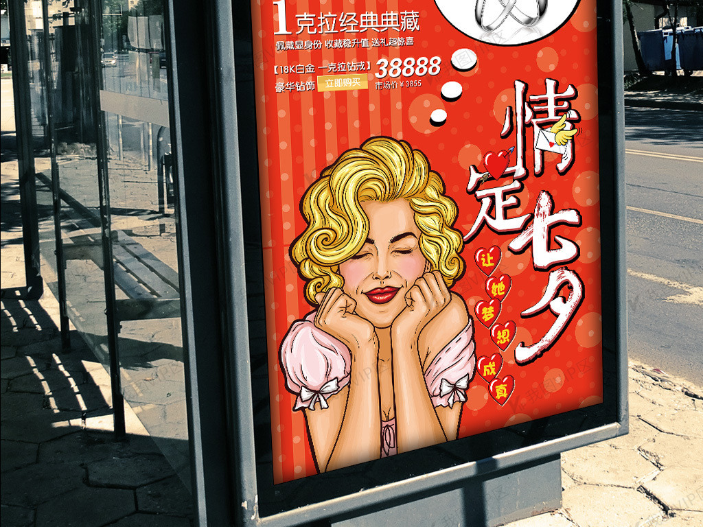 红色波普风pop七夕节情定七夕海报设计