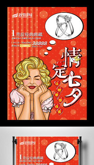 红色波普风pop七夕节情定七夕海报设计下载-编号26189602-情人节|七夕