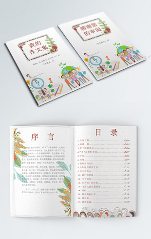卡通小学生作文集诗集画册word模板