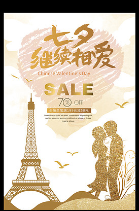 中国传统节日七夕节浪漫卡通爱情