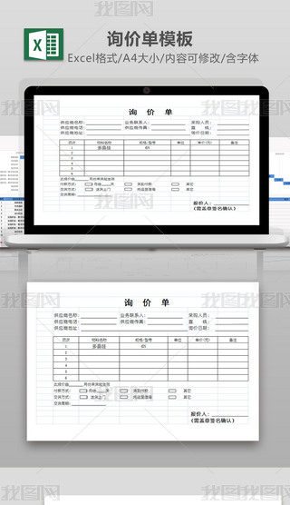 询价表格式专题模板-询价表格式图片素材下载-我图网