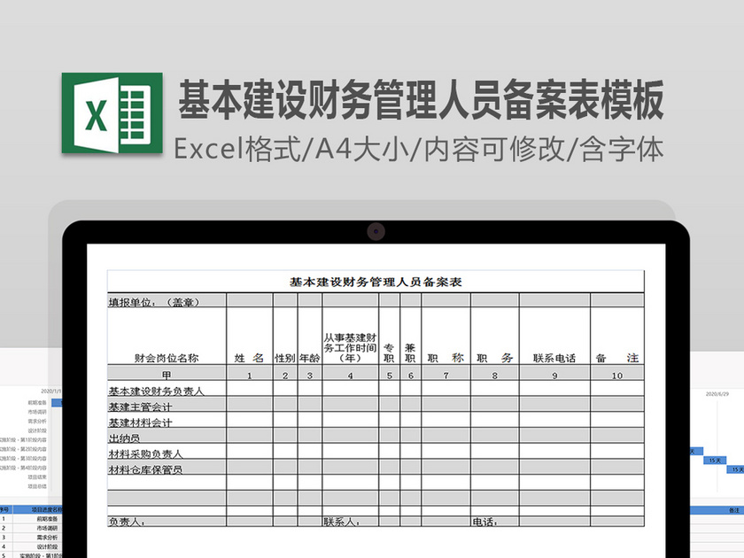 财务管理人员备案表excel模板