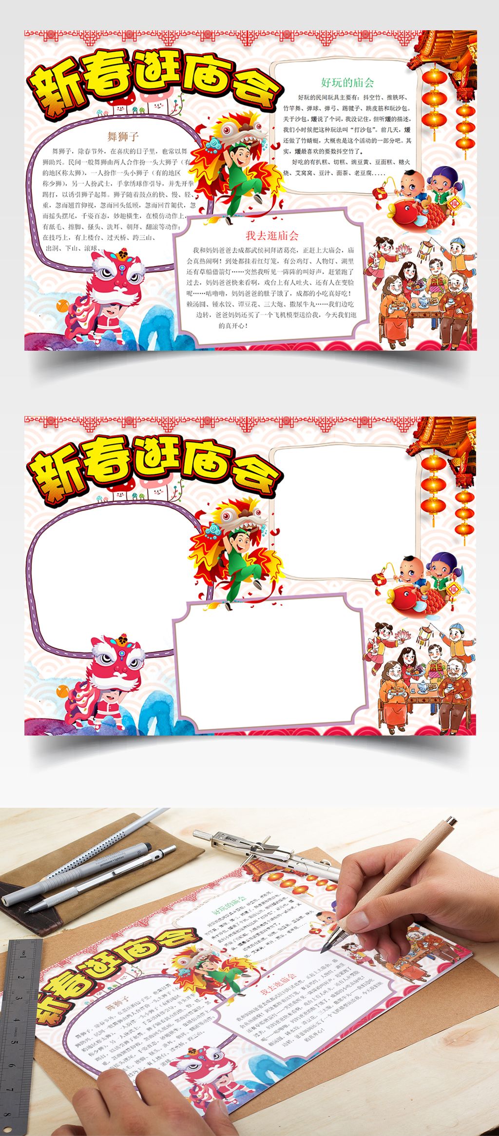 原创春节庙会习俗文化小报手抄报word模板版权可商用