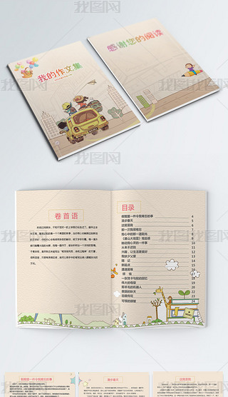 小学生作文集汽车封面背景画册