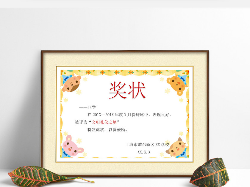 幼儿园卡通风格奖状Word模板