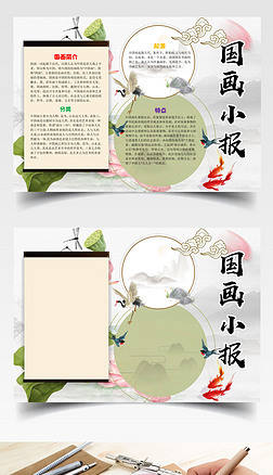 卡通国画人物手抄报|简约清新国画小报