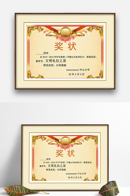 3经典简约风学生奖状word模板