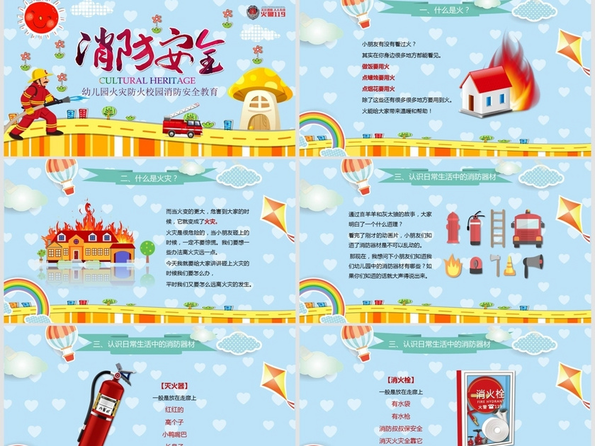 幼儿园消防安全卡通知识讲解