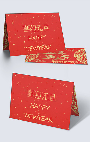 红色喜庆元旦贺卡word贺卡模板