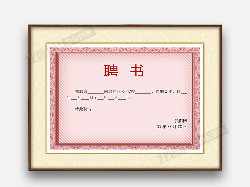 简约证书聘书word聘书模板