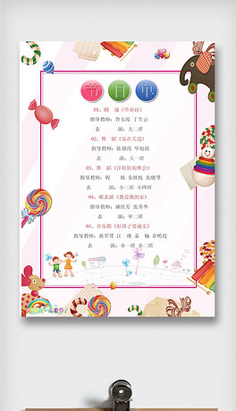 清新卡通儿童晚会节目单word模板045
