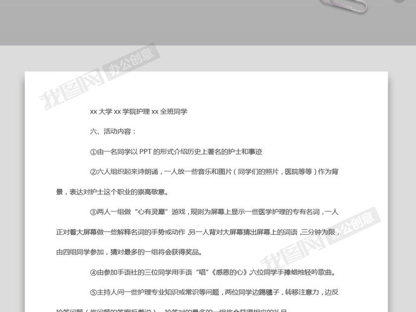 主题班会策划书